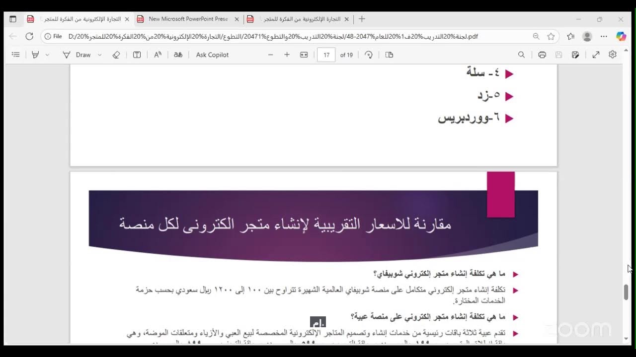 ورشة التجارة الالكترونية .. من الفكرة إلى المتجر