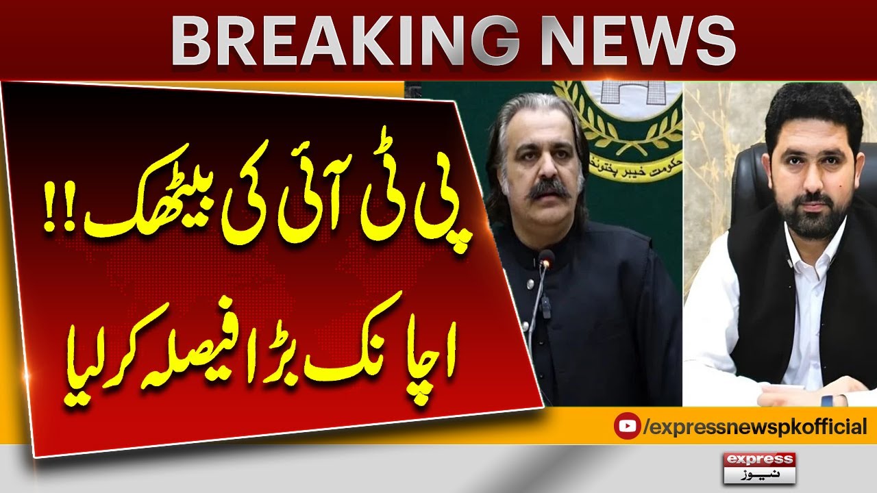 PTI Leadership Makes a Surprise Decision in Key Meeting | Breaking News | Pakistan News