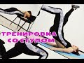 УПРАЖНЕНИЯ СО СТУЛОМ | Тренировка после перерыва. КАК тренироваться?