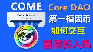 Core DAO链上的第一款迷因币是什么come代币如何Swap会是下一个狗狗币吗