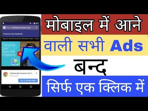 मोबाइल में आने वाले सभी ads को चुटकियों में बंद करें !! how to block ads on android mobile !