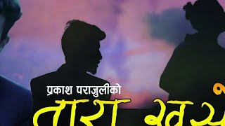 TARA KHASEKO ॥ तारा खसेको ॥ By Prakash Parajuli New Nepali Song 2077/2020
