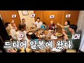 [한일부부/日韓夫婦] 3년 반 만에 아내의 가족을 재회./비행기에서 생각도 못했던 일이…ㅜㅜ/3年半ぶりに妻の家族に再会。飛行機で思いもよらぬ出来事が.…/#일본여행#한일부부