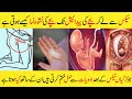 Aurat Ka Pait Ma Bacha Kaise Banta Hai | How Baby is Grow in Mother Stomach in Urdu/Hindi