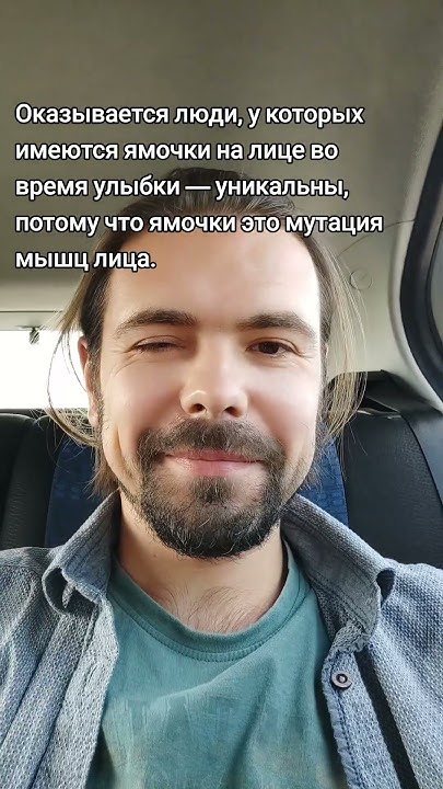 Оказывается люди, у которых есть ямочки на лице — уникальны, потому что ...