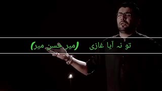 Jab Rida sar cheny |Noha lyrics in Urdu| |Mir Hassan Mir|@MirHasanMir