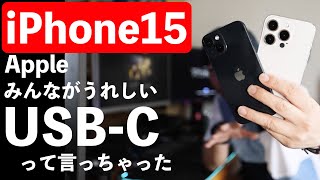 【Apple】iPhone15 発表！そして旧型iPhoneの買取価格が増額！