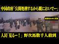 中国の死刑の実態と理不尽すぎる司法···この女性かわいそう過ぎて···(泣)
