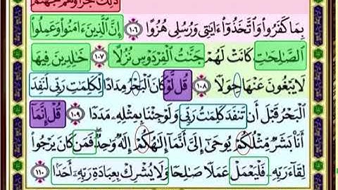 باقي صفحة 304 من سورة الكهف الايات من (106-110) مكررة بصوت الشيخ محمود الحصري