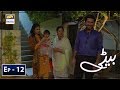 Beti Episode 12 - 15th January 2019 - ARY Digital Drama