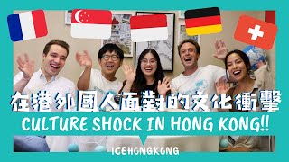 Culture Shock in Hong Kong 在港生活一小時等於在法國生活一整天?!  | ICEHONGKONG