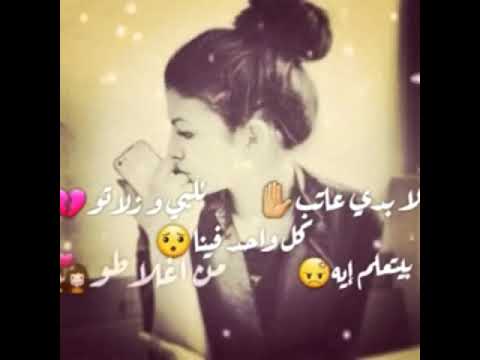 ما بدي عاتب قلبي ودقاتو