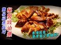 【豉油雞】簡易浸煮秘訣！香滑抵食！屋企都做到！ - Traditional Soy Sauce Chicken Easy Recipe!