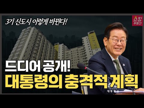 <strong>3기</strong> <strong>신도시</strong> 이렇게 바뀝니다!