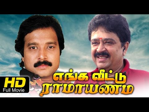 Engavettu Ramayanam  Super Hit Tamil Full Movie  Karthik  SV Shekher