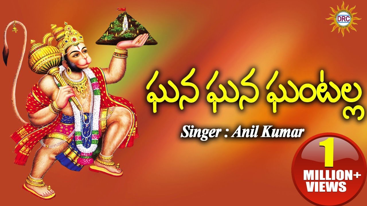 Gana Gana Gantalla Song   Kondagattu Anjanna Swamy Devotional Folk Songs