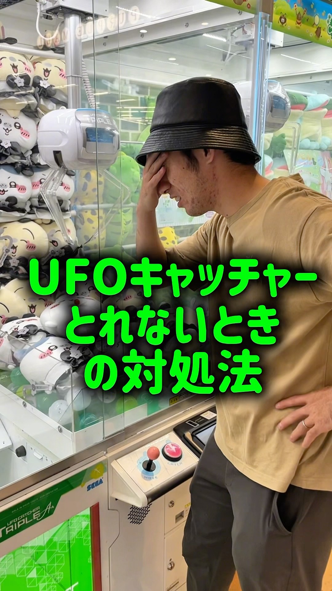 What to do when you can't win anything in the UFO catcher