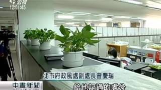 北市主秘上班炒股 誤LINE柯P 20150910 公視中晝