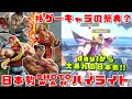 初日から大暴れの日本勢？ザクレイ,takera,しゅーとん,てぃー,あしも選手 UW4格闘キャラ大会ハイライト【スマブラSP】