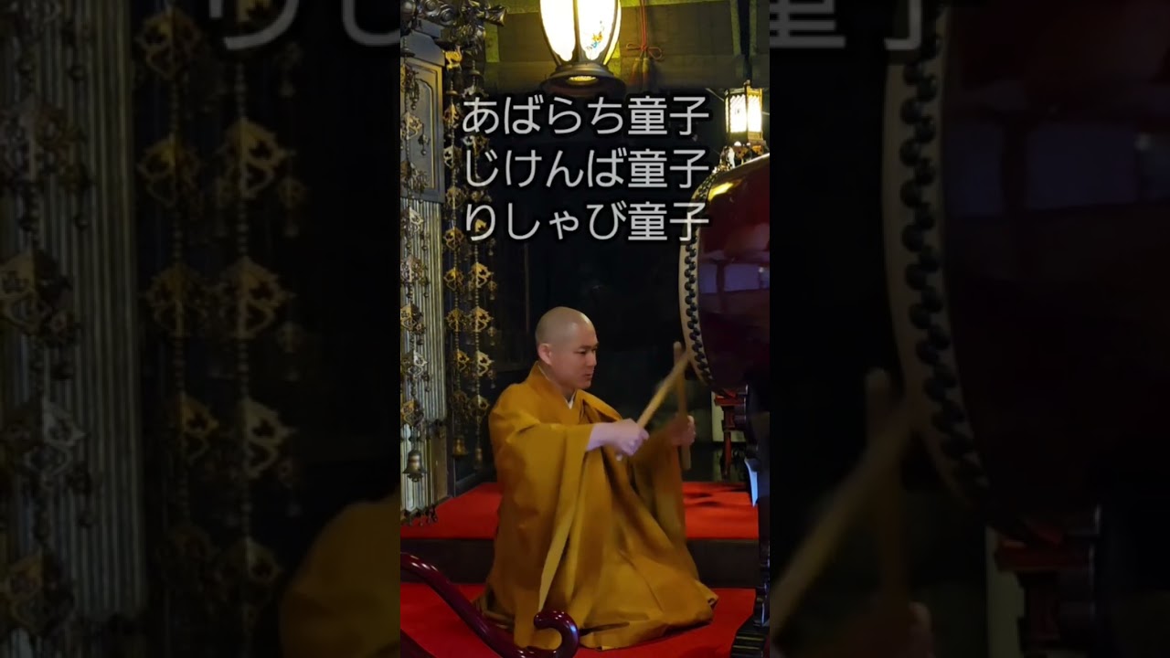 #南無三十六童子　#不動明王　#建治寺