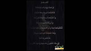 دُعَآء يّوُمِـ آلَجَ ـمِـعَة ﷻ آدُعَيّة مِـسًـتُجَ ـآبّـة  احاديث قران