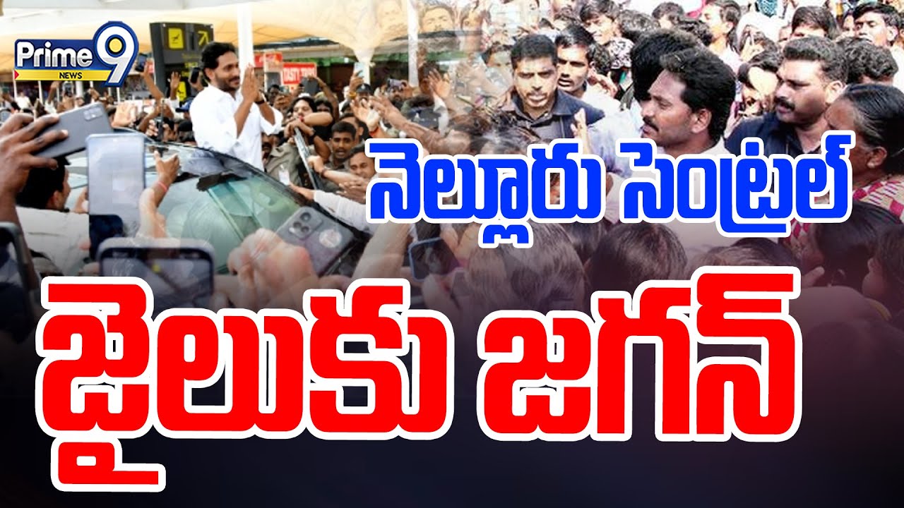 LIVE🔴-YS Jagan Meets To Pinnelli Ramakrishna Reddy At Nellore Central ...