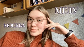 Московская мгла: университет, погода и жизнь | влог МГЛУ | MSLU VLog