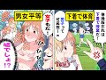 【アニメ】「体操服忘れたなら下着で授業に出ろ！」変態体育教師の末路【漫画動画】