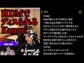 PAX0からDMでディス曲が送られてきたKamui【ラフスタ切り抜き】