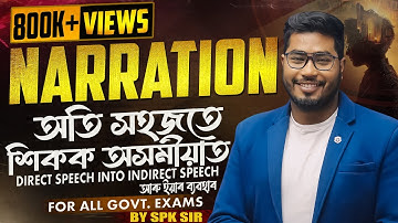 Direct Indirect Narration or speech (English Grammar in assamese) for hslc,hs,TET, ssc, bank exams.