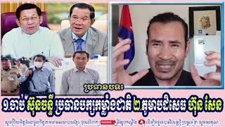 SORN DARA Talk About President Of The Nation Power Party Mr. Son Chanthy Case
