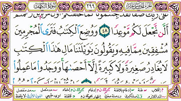 ألقران الكريم حاتم فريد الواعر الصفحة 299