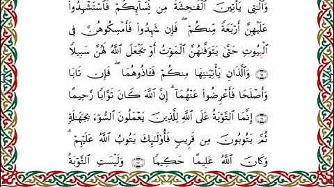 سورة النساء برواية ابن ذكوان عن ابن عامر ـ الشيخ يوسف بن نوح