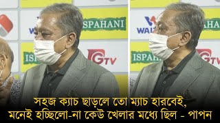 সাকিবের বক্তব্যের জবাবে পাপন বললেন 'প্রশ্নই আসে না'। এতগুলো সহজ ক্যাচ ছাড়লে তো ম্যাচ হারবেই - পাপন