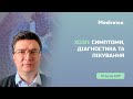 🩺Кандидат медичних наук Ростислав Сухін запрошує на семінар «ХОЗЛ:симптоми,діагностика та лікування»