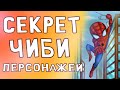 КАК РИСОВАТЬ ЧИБИ ПЕРСОНАЖЕЙ ? Человек Паук