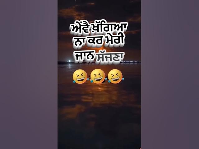 ਦਿਮਾਕੇਦਾਰ Song 😱 | Funny Punjabi Short Video 2025 | Trending Comedy Shorts 🤣🔥 #shorts