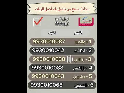 أجمل رنات ونغمات يمن موبايل