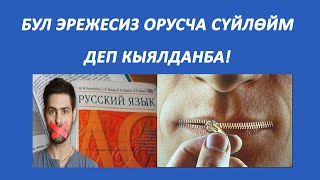 Орус тилинин практикалык курсу; Сан атоочтор Орус тилинин практикалык курсу; Сан атоочтор