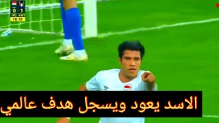 محمد داود يسجل هدف التعادل للمنتخب الوطني العراقي في مرمى الكويت/مافشلتنا ??