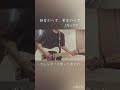 相変わらず、愛変わらず/ガラクタ #弾き語りカバー