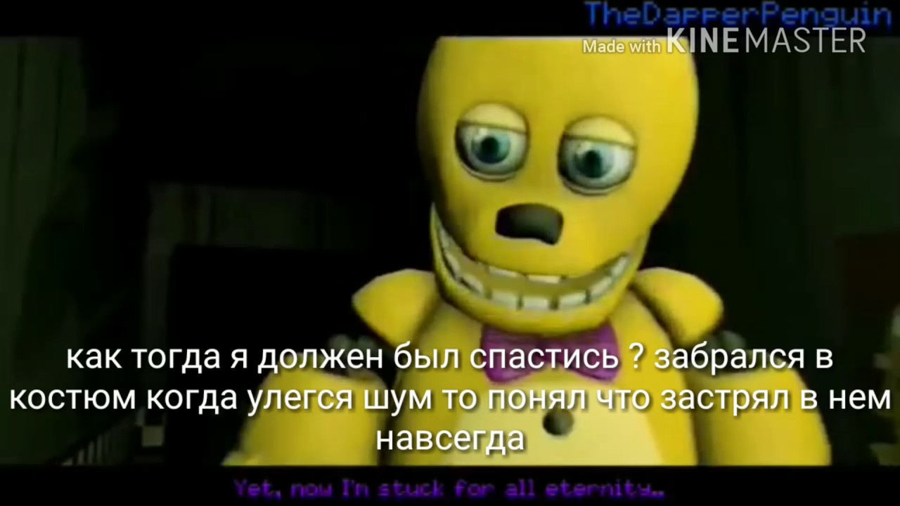 Fnaf песня текст. ФНАФ текст. ФНАФ песни. Песня ФНАФ 3. Песни FNAF.