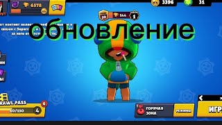 обновление в игре 3д симулятор ящиков бравл старс