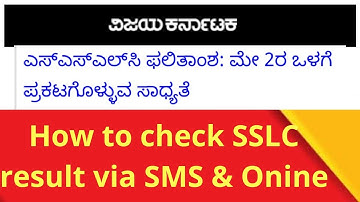 Karnataka SSLC resulr 2019 via SMS and Websites|How to get result in SMS