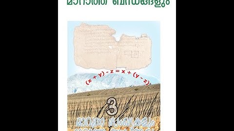 Maths 3rd Chapter  - മാറ‍ുന്ന സംഖ്യകള‍ും മാറാത്ത ബന്ധങ്ങള‍ും - Unchanging Relations