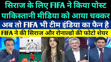 Pak Media Shocked On FIFA World Cup Official Praise Siraj - Pak Reaction On India Created History
