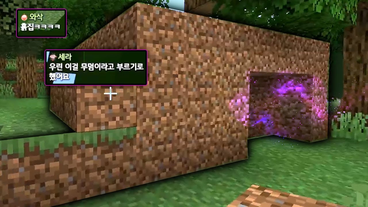 마인크래프트 야생 생존기 '0일차'