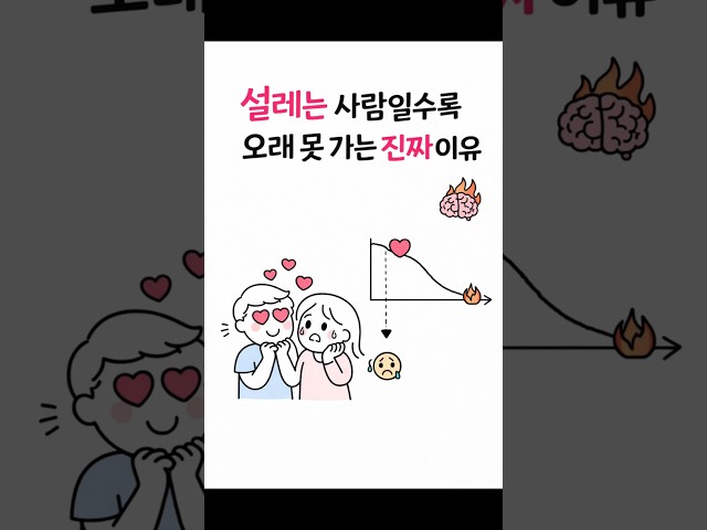 죽어도 연애가 3개월을 못 넘기고 끝나는 사람들의 충격적인 특징 #연애심리 #연애 #연애하는법 #뇌과학