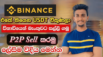 How To Sell USDT in Sri Lanka I Binance p2p in Sinhala I BInance p2p Sell