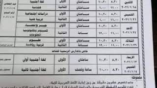 جدول امتحانات الصف الأول الاعدادي 2021 محافظة الشرقية الترم الأول